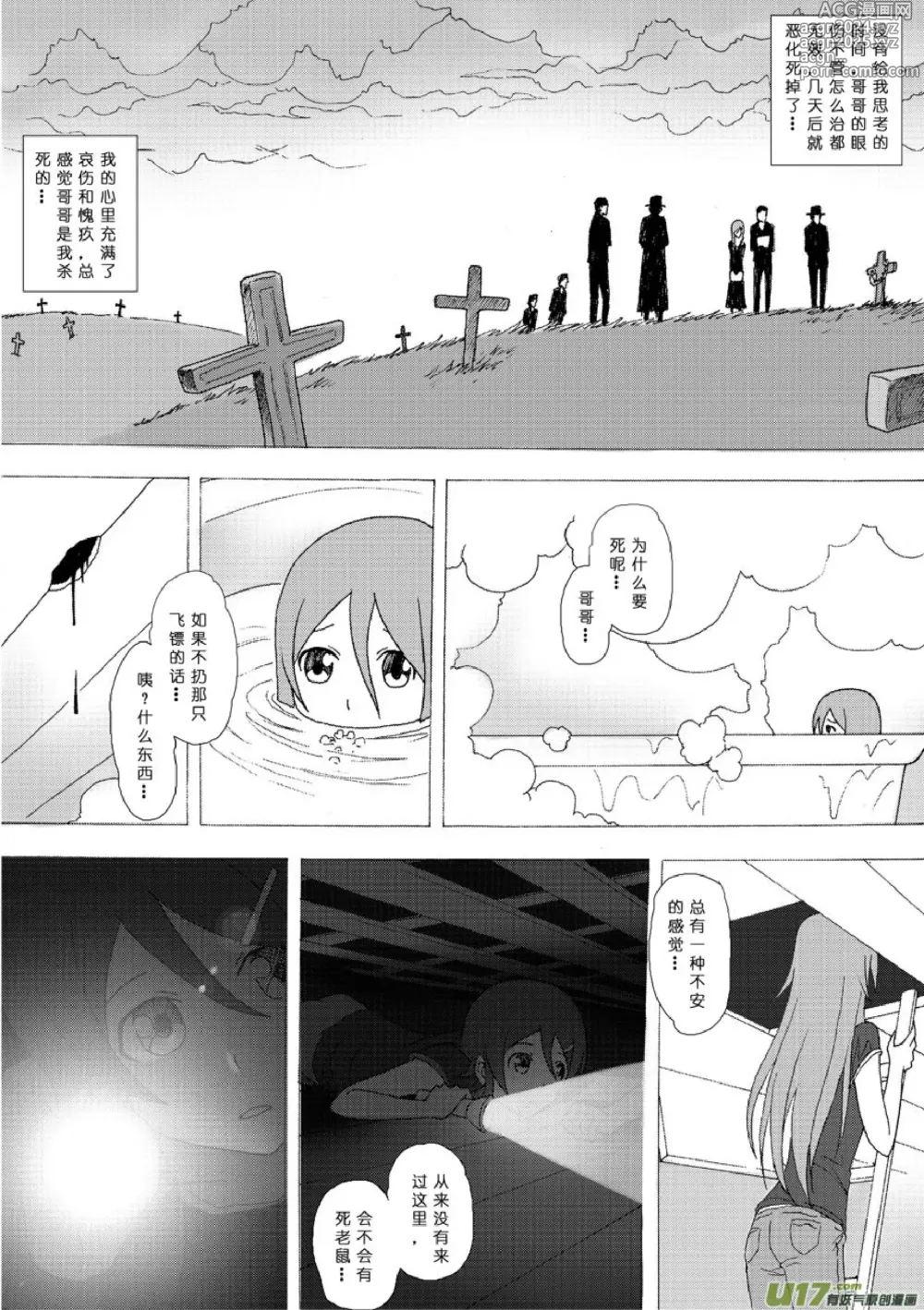 Page 392 of manga 日渐崩坏的世界 第001-050话