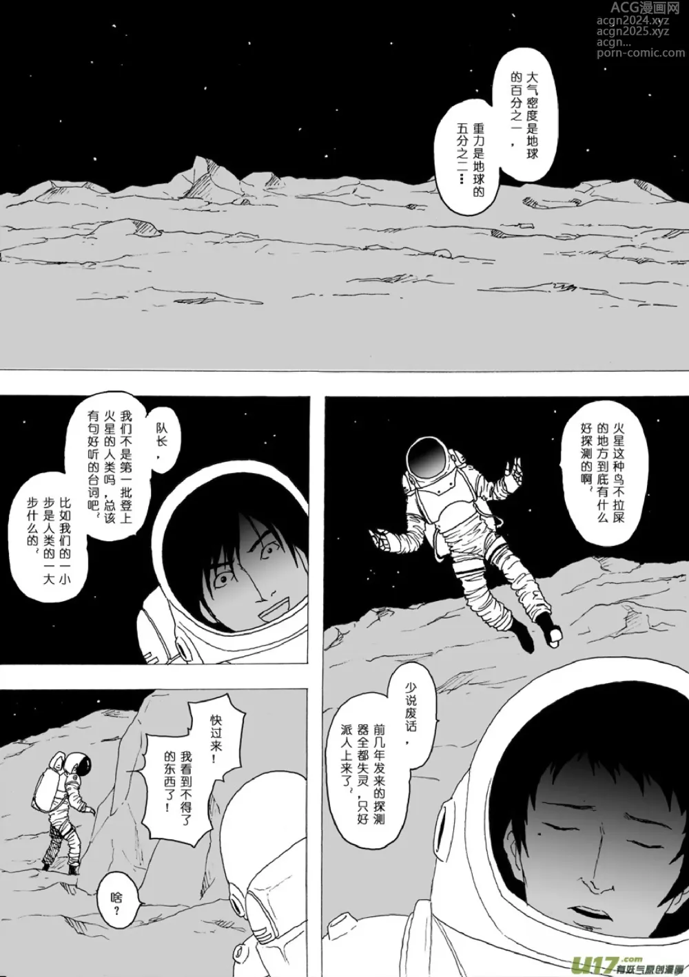 Page 400 of manga 日渐崩坏的世界 第001-050话