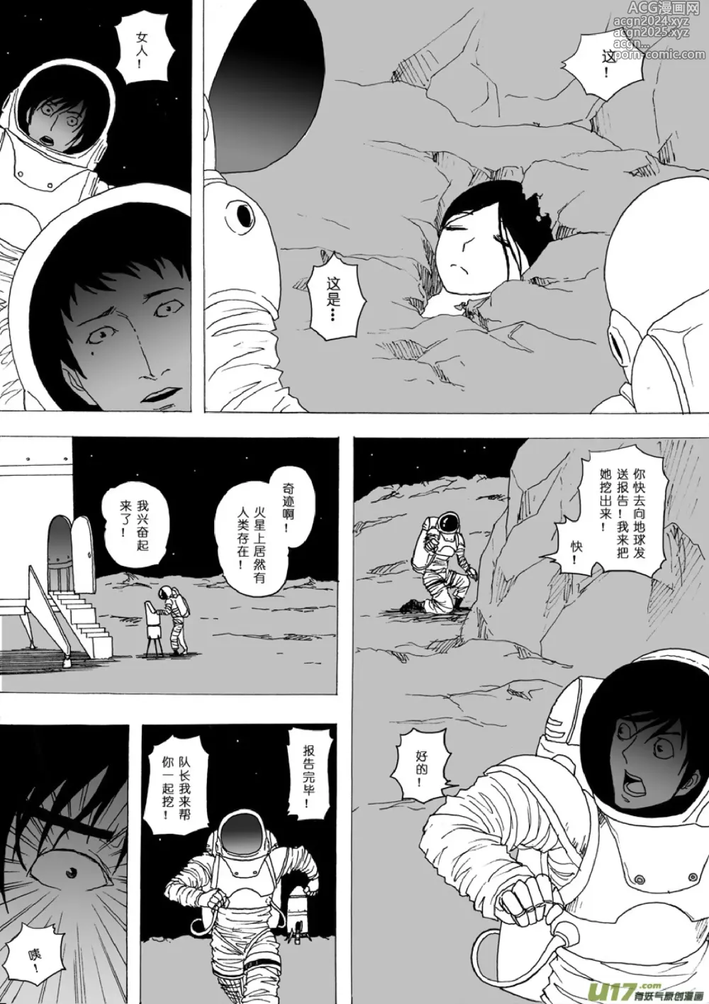 Page 401 of manga 日渐崩坏的世界 第001-050话