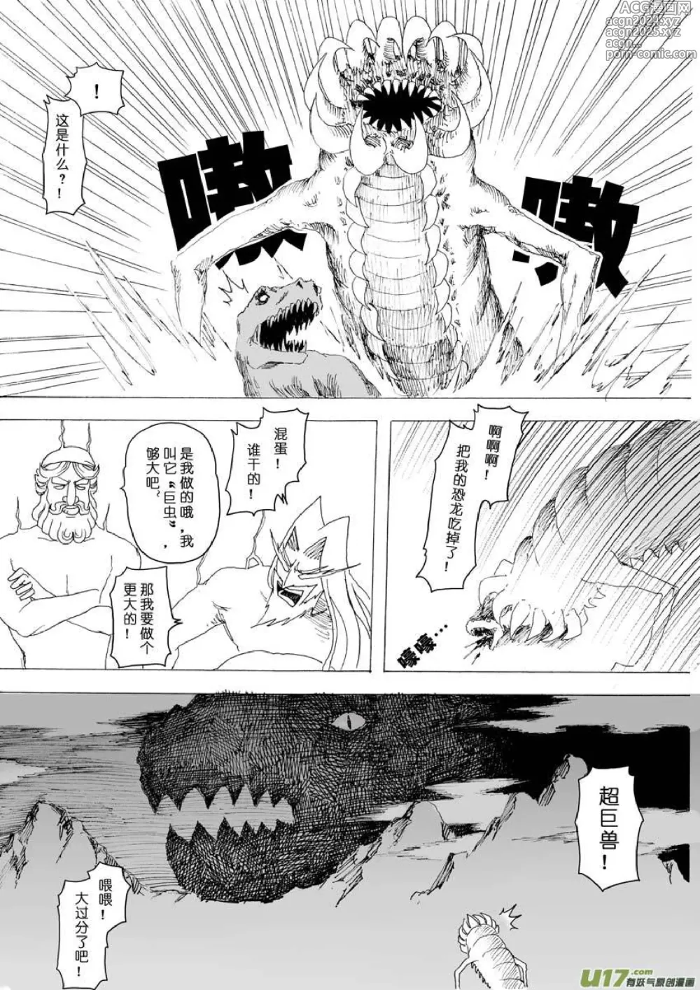 Page 420 of manga 日渐崩坏的世界 第001-050话