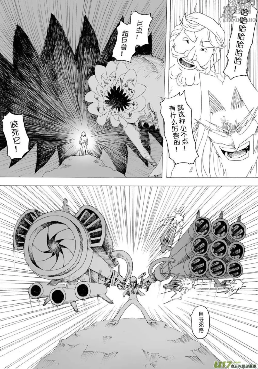 Page 422 of manga 日渐崩坏的世界 第001-050话