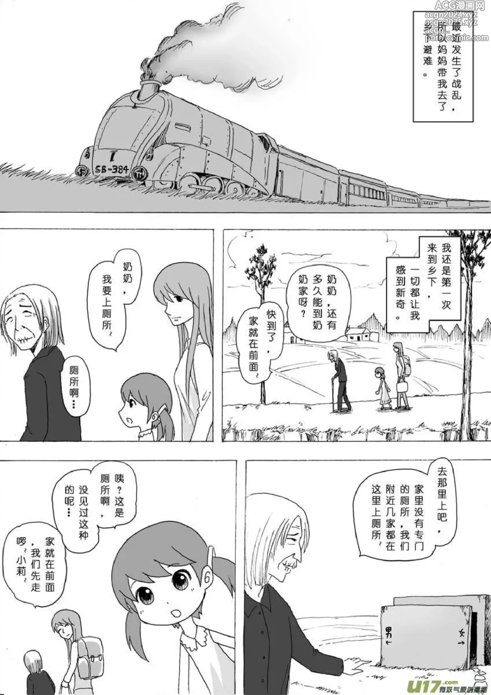 Page 427 of manga 日渐崩坏的世界 第001-050话