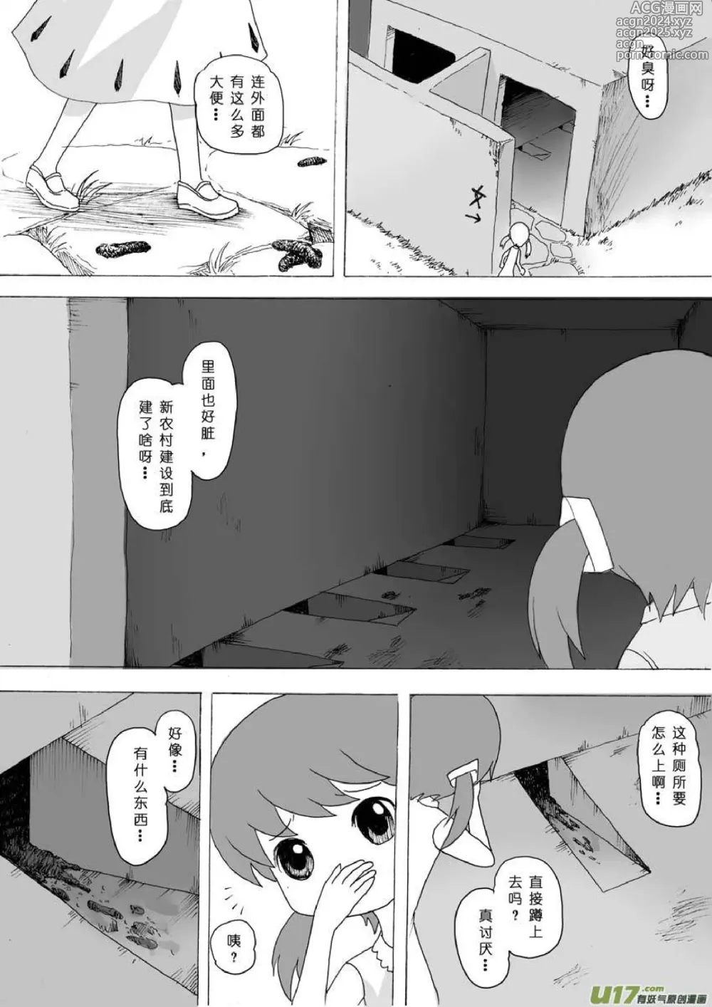 Page 428 of manga 日渐崩坏的世界 第001-050话