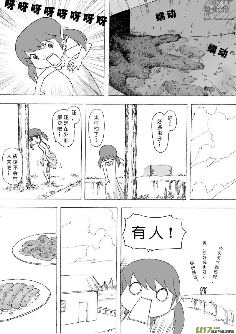 Page 429 of manga 日渐崩坏的世界 第001-050话