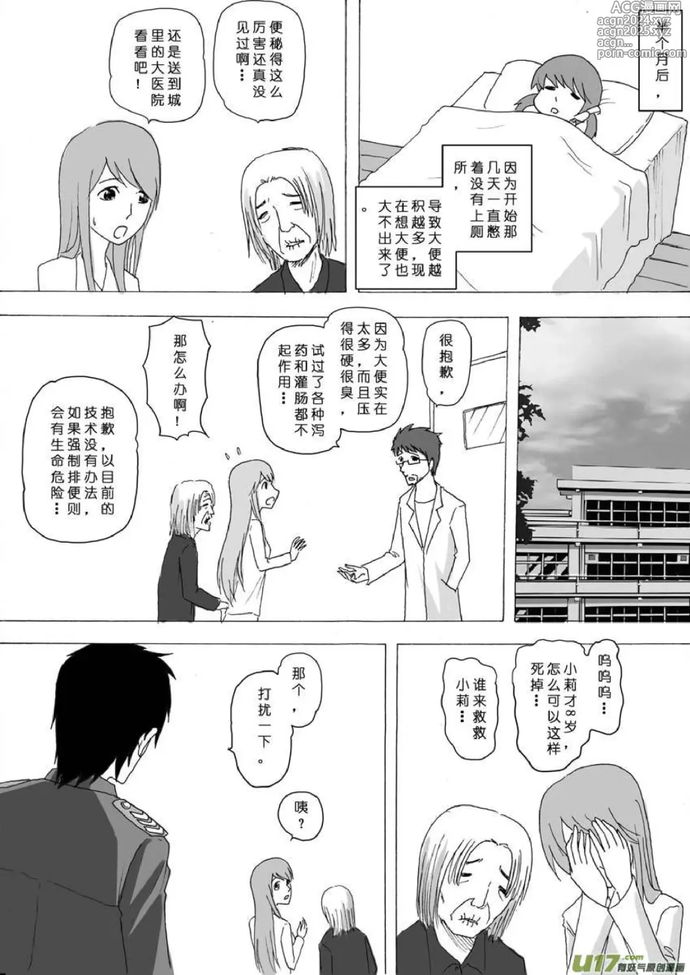 Page 432 of manga 日渐崩坏的世界 第001-050话