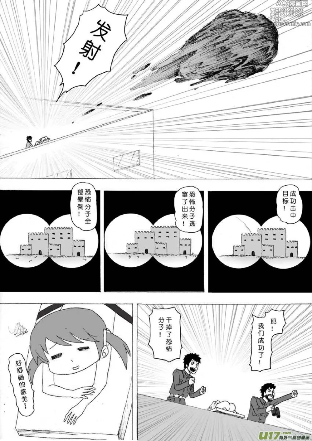 Page 435 of manga 日渐崩坏的世界 第001-050话