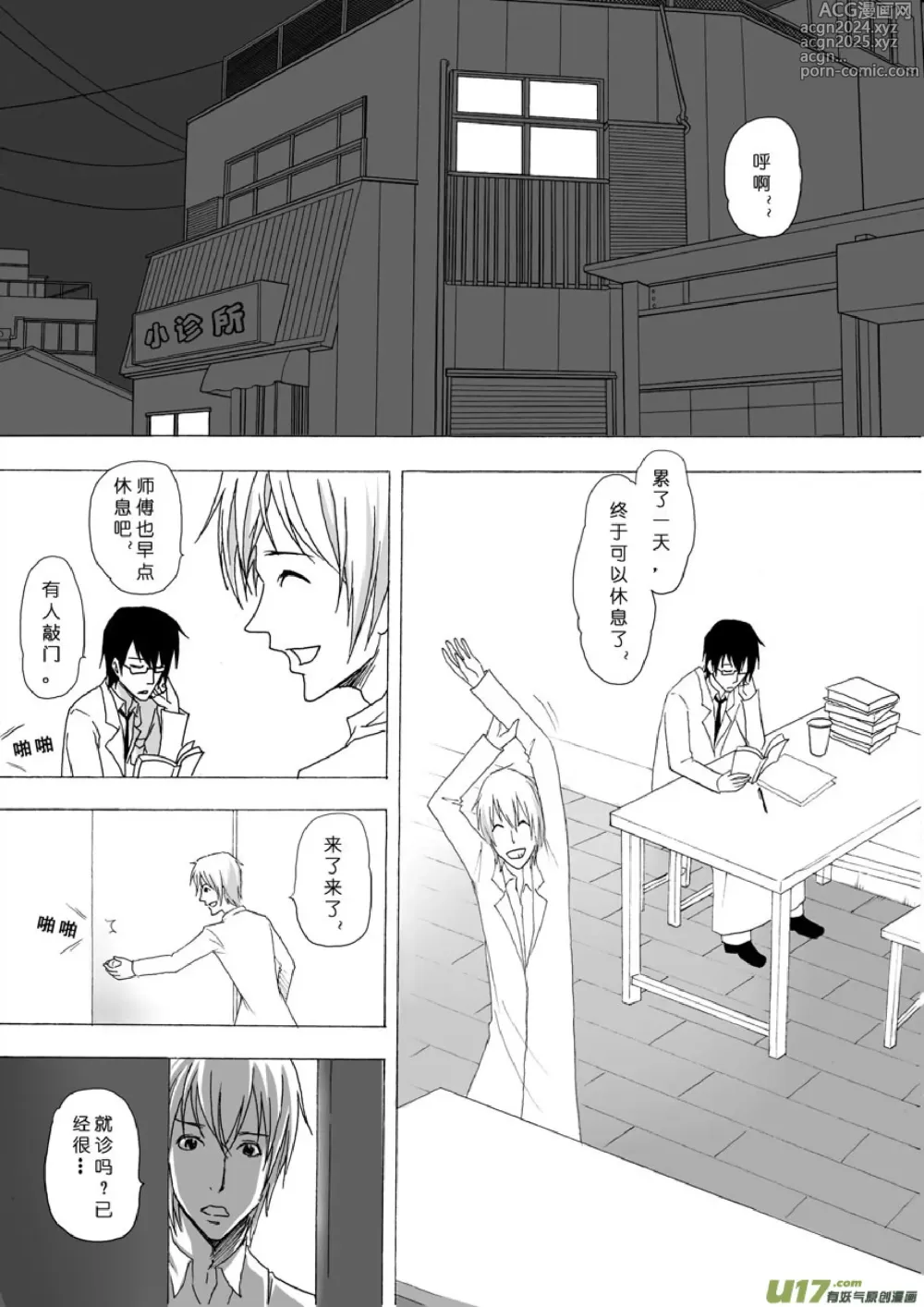 Page 439 of manga 日渐崩坏的世界 第001-050话