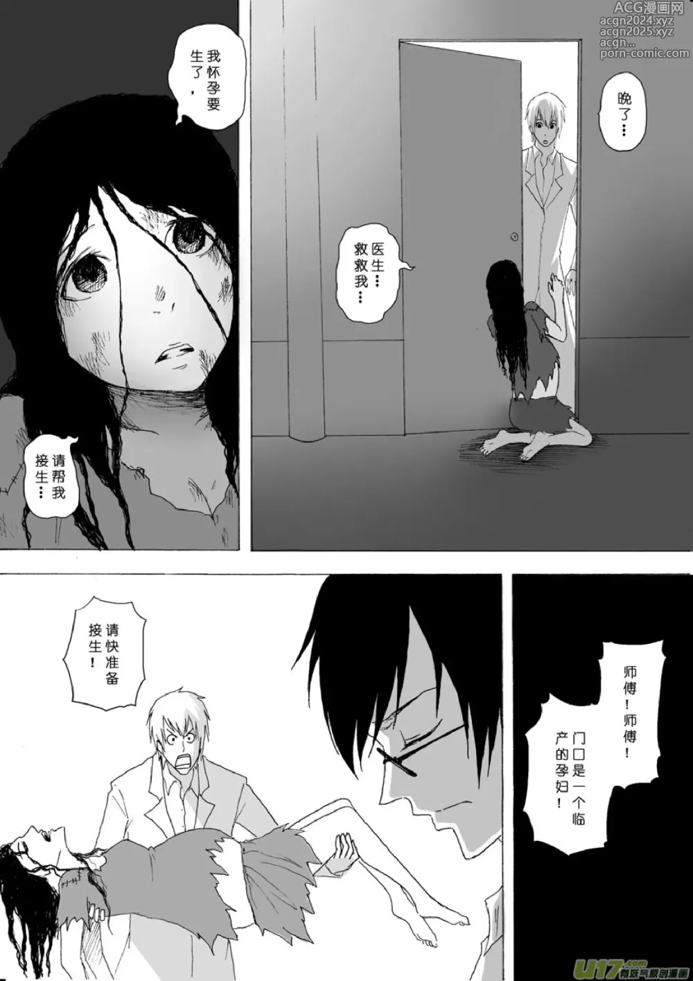 Page 440 of manga 日渐崩坏的世界 第001-050话