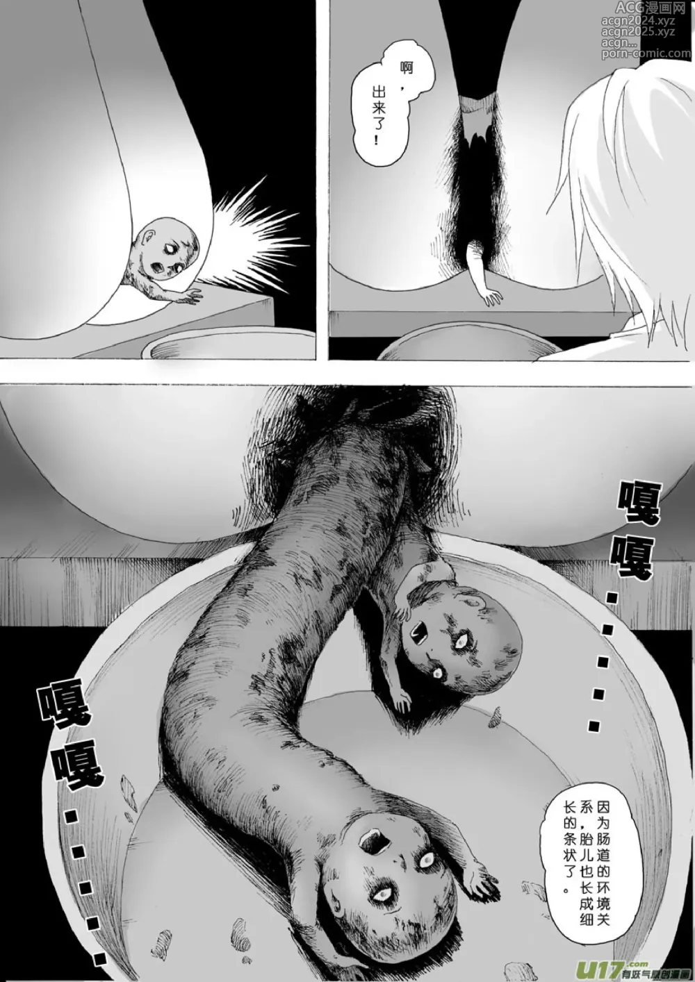 Page 445 of manga 日渐崩坏的世界 第001-050话