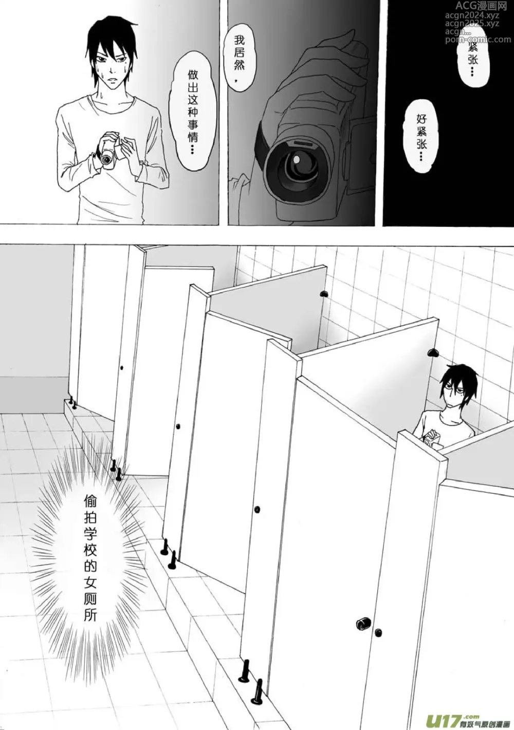 Page 449 of manga 日渐崩坏的世界 第001-050话