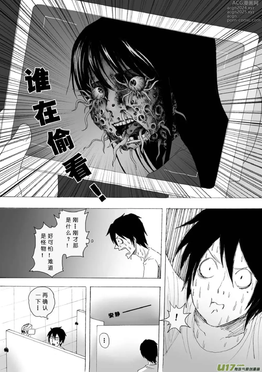 Page 452 of manga 日渐崩坏的世界 第001-050话