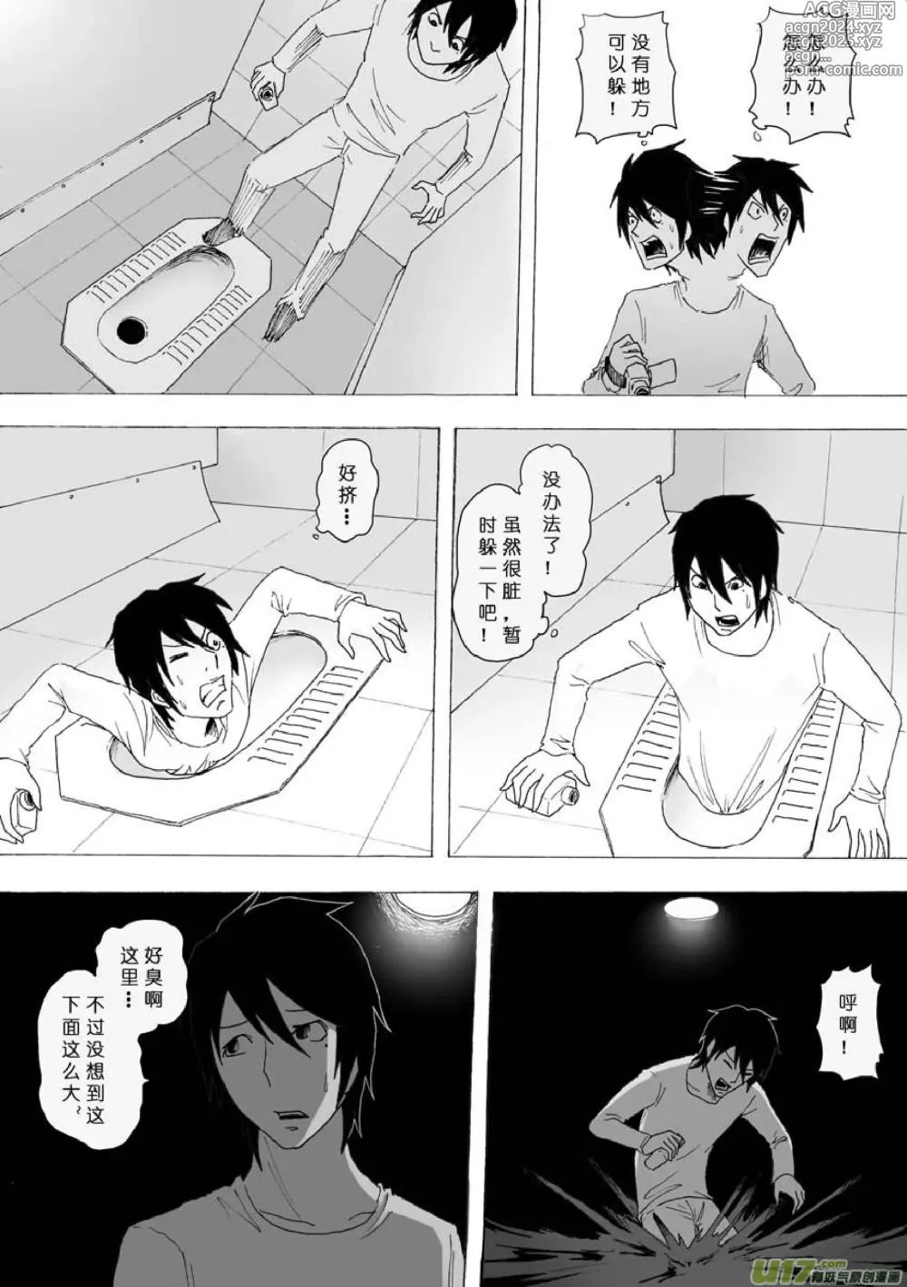 Page 454 of manga 日渐崩坏的世界 第001-050话