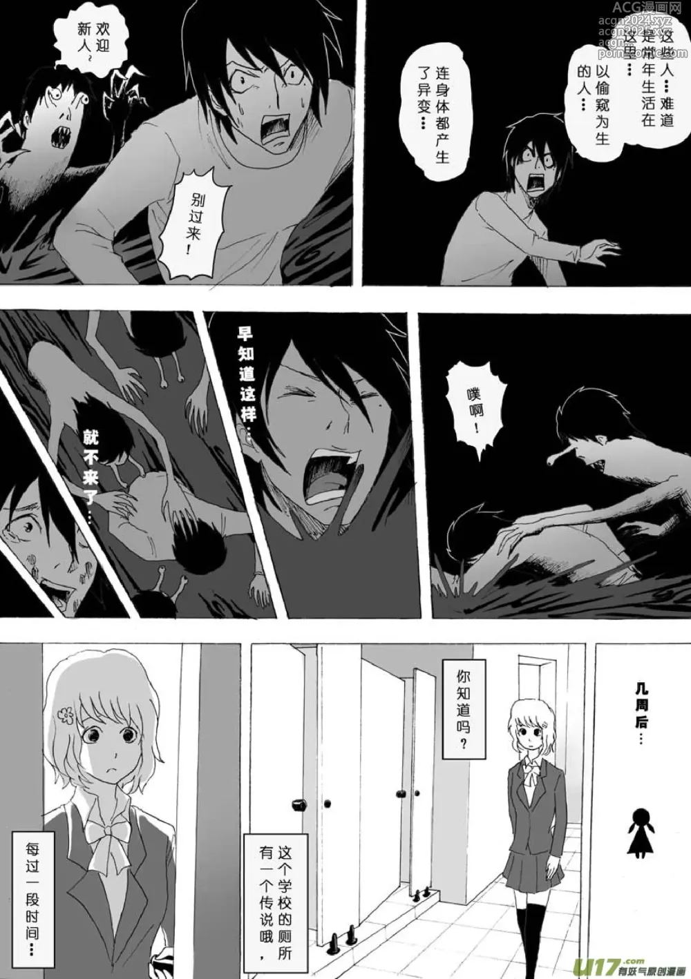 Page 456 of manga 日渐崩坏的世界 第001-050话