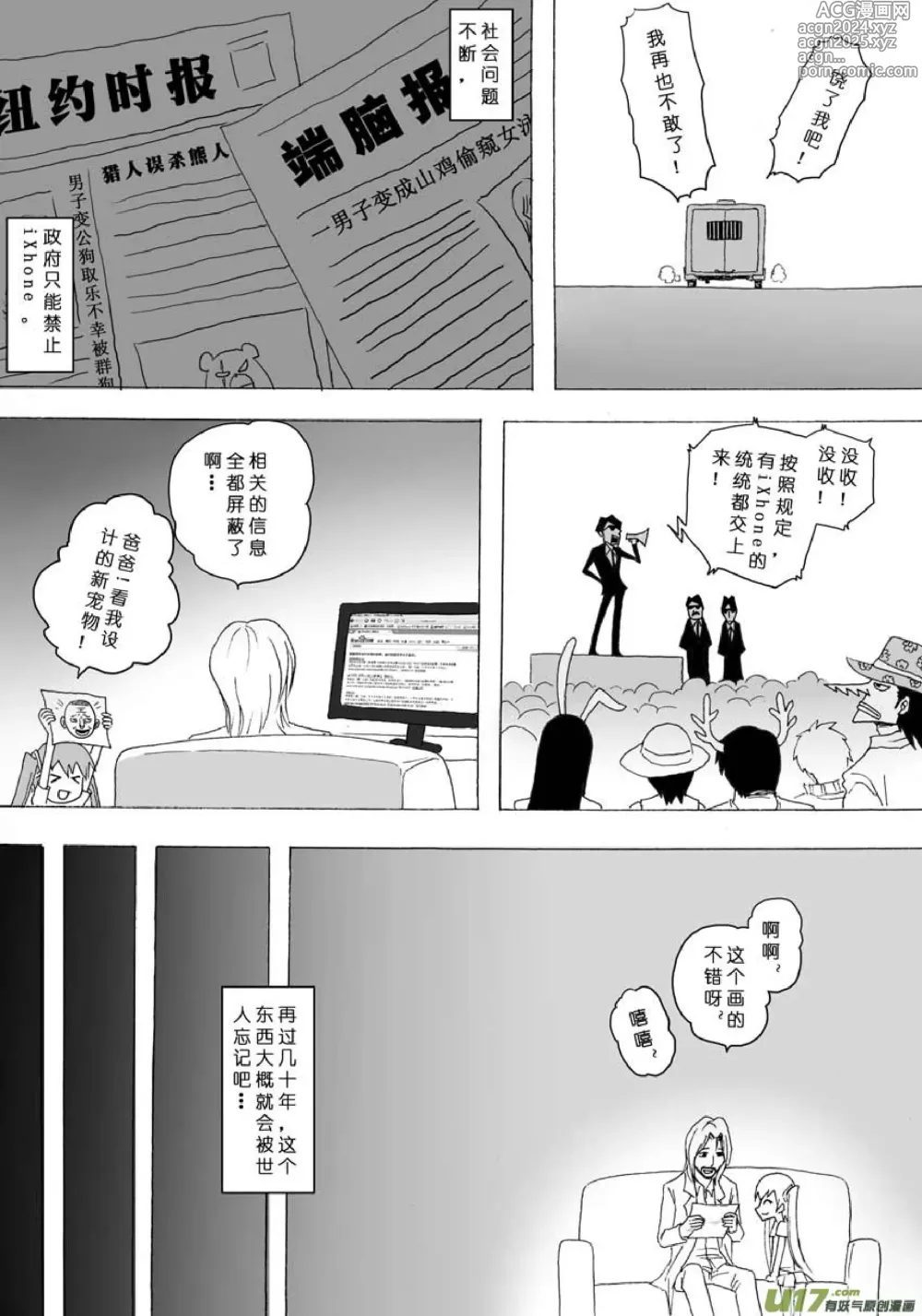 Page 468 of manga 日渐崩坏的世界 第001-050话