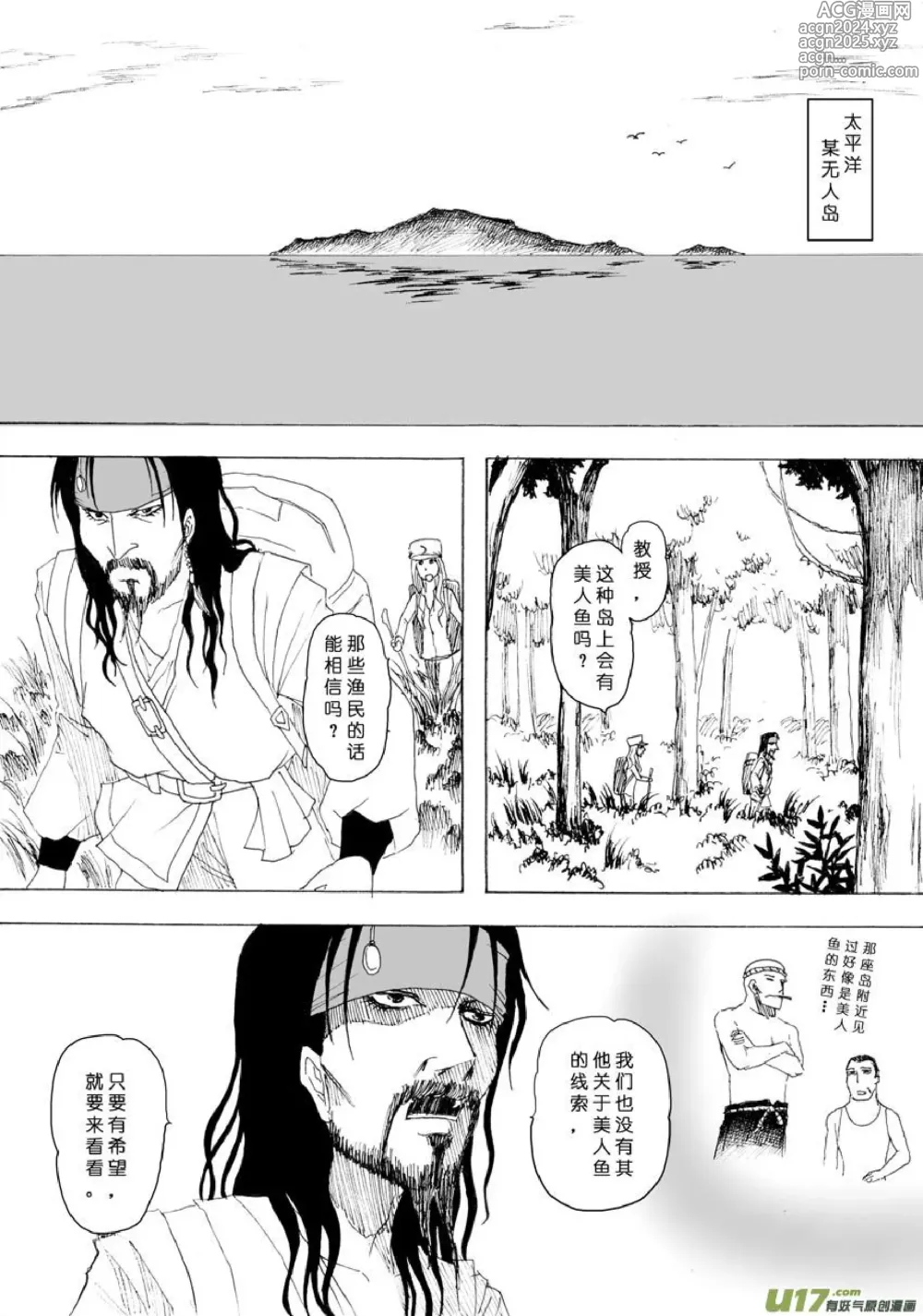 Page 472 of manga 日渐崩坏的世界 第001-050话