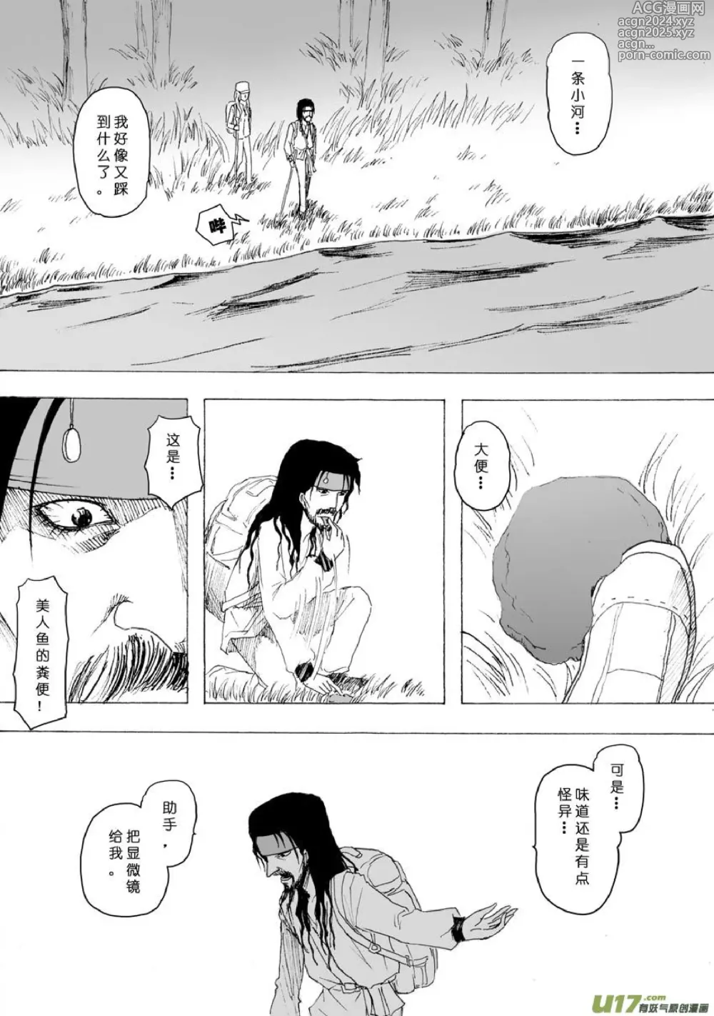 Page 476 of manga 日渐崩坏的世界 第001-050话