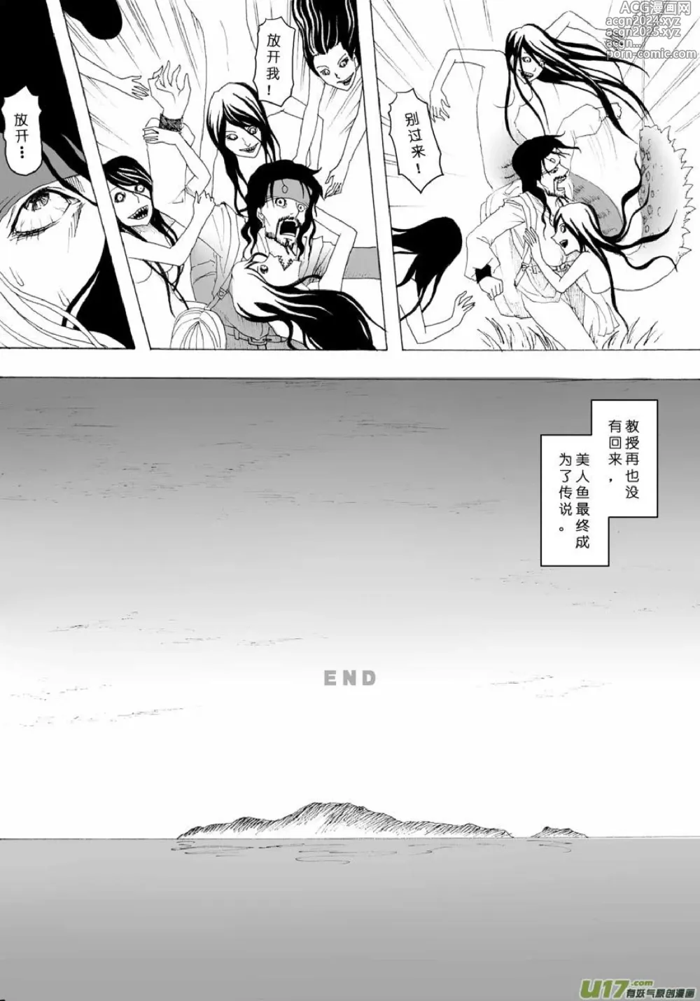 Page 480 of manga 日渐崩坏的世界 第001-050话