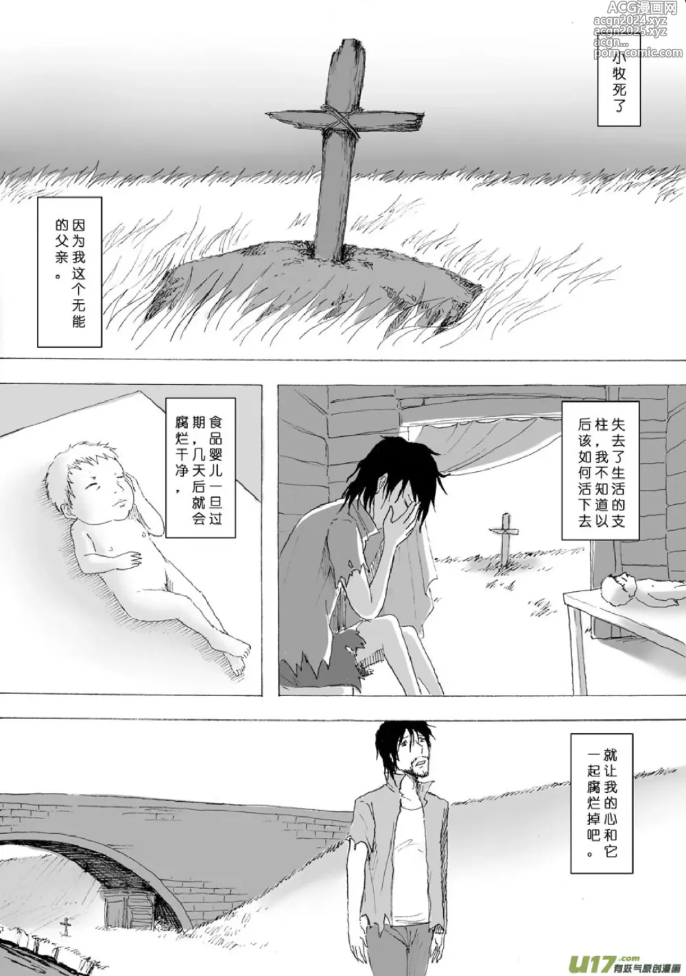 Page 486 of manga 日渐崩坏的世界 第001-050话