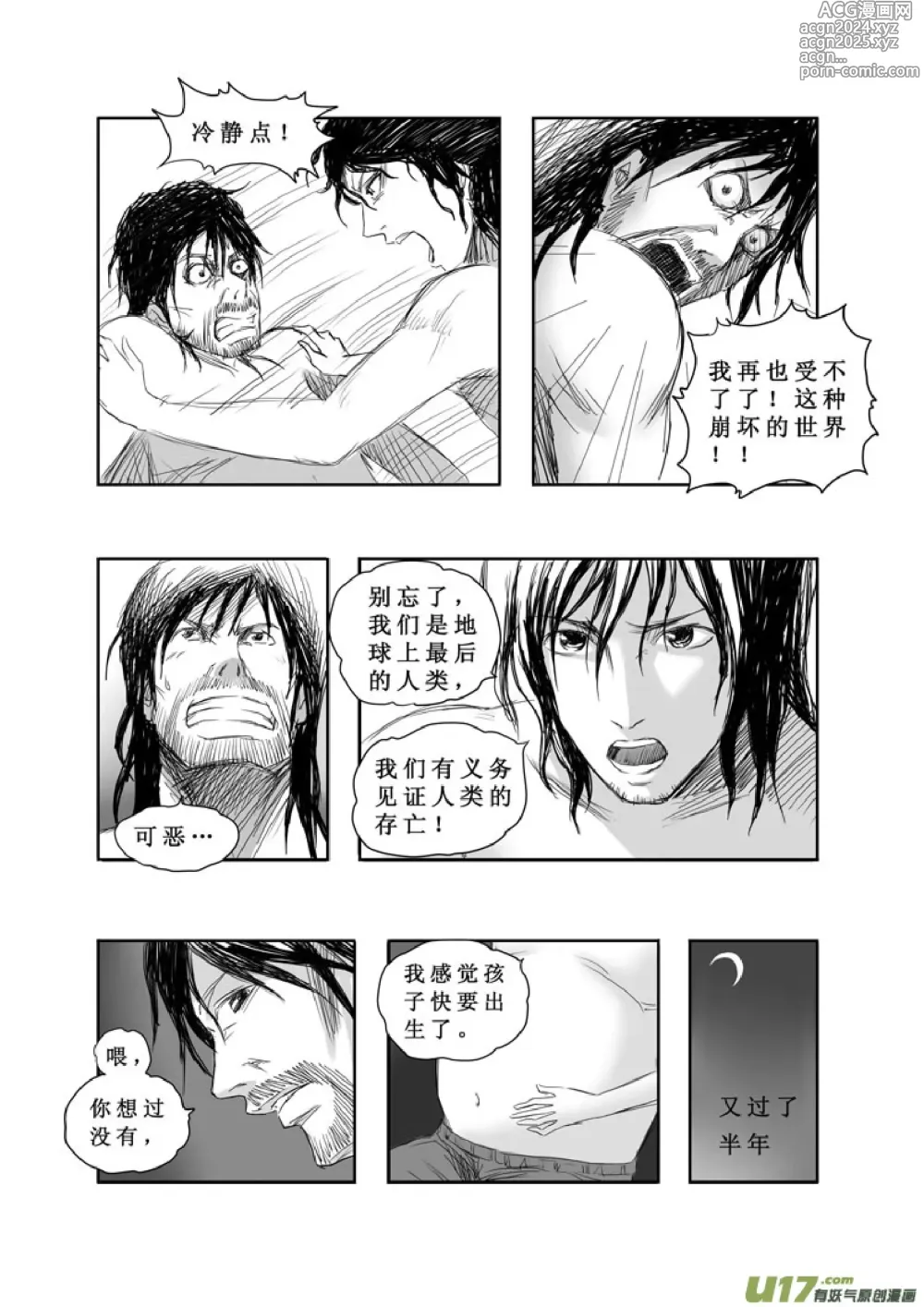 Page 58 of manga 日渐崩坏的世界 第001-050话