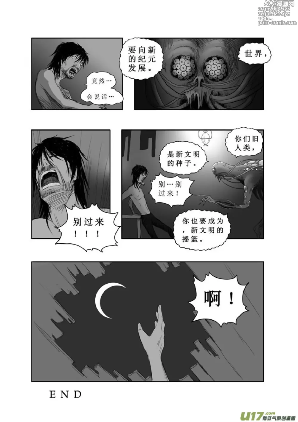 Page 61 of manga 日渐崩坏的世界 第001-050话