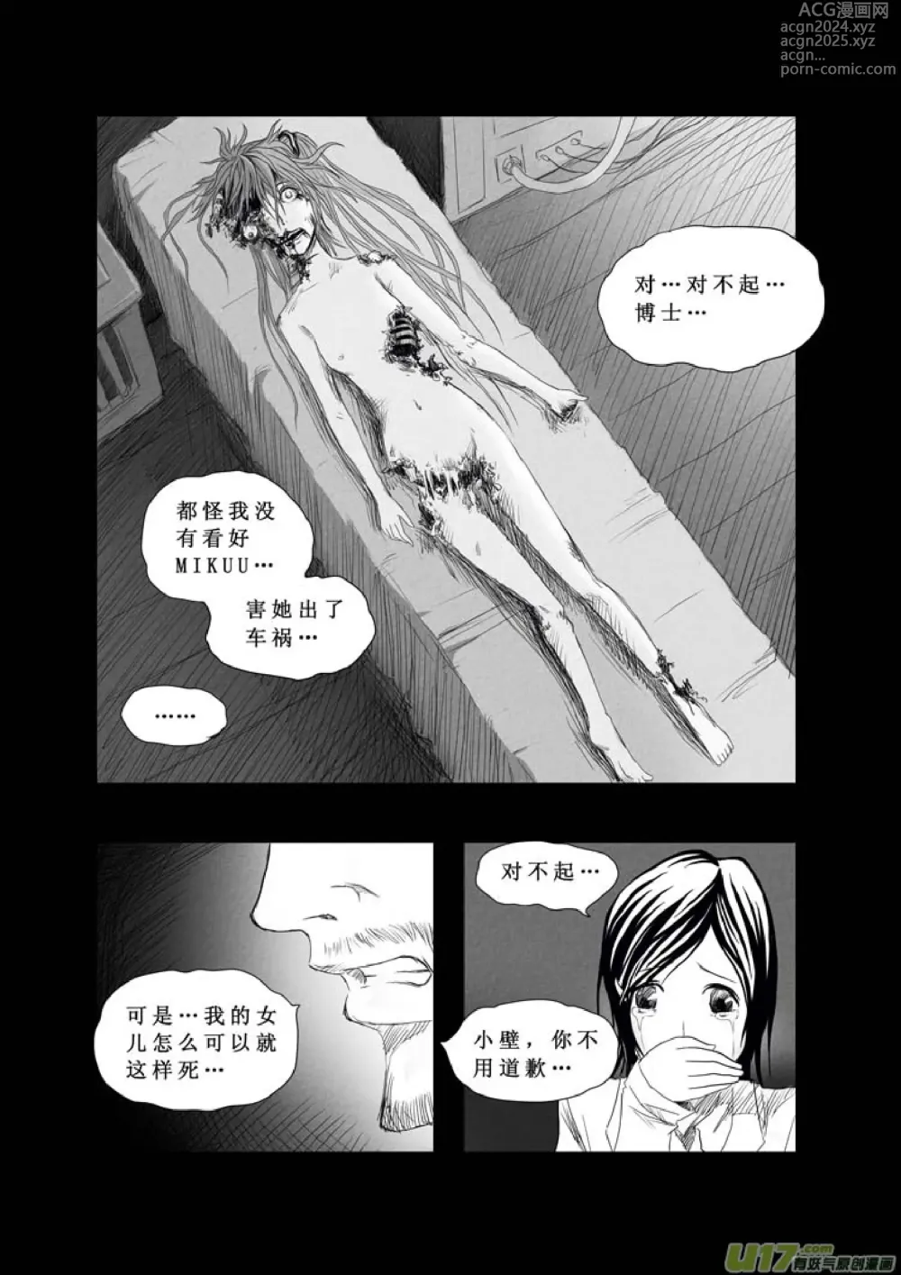 Page 68 of manga 日渐崩坏的世界 第001-050话