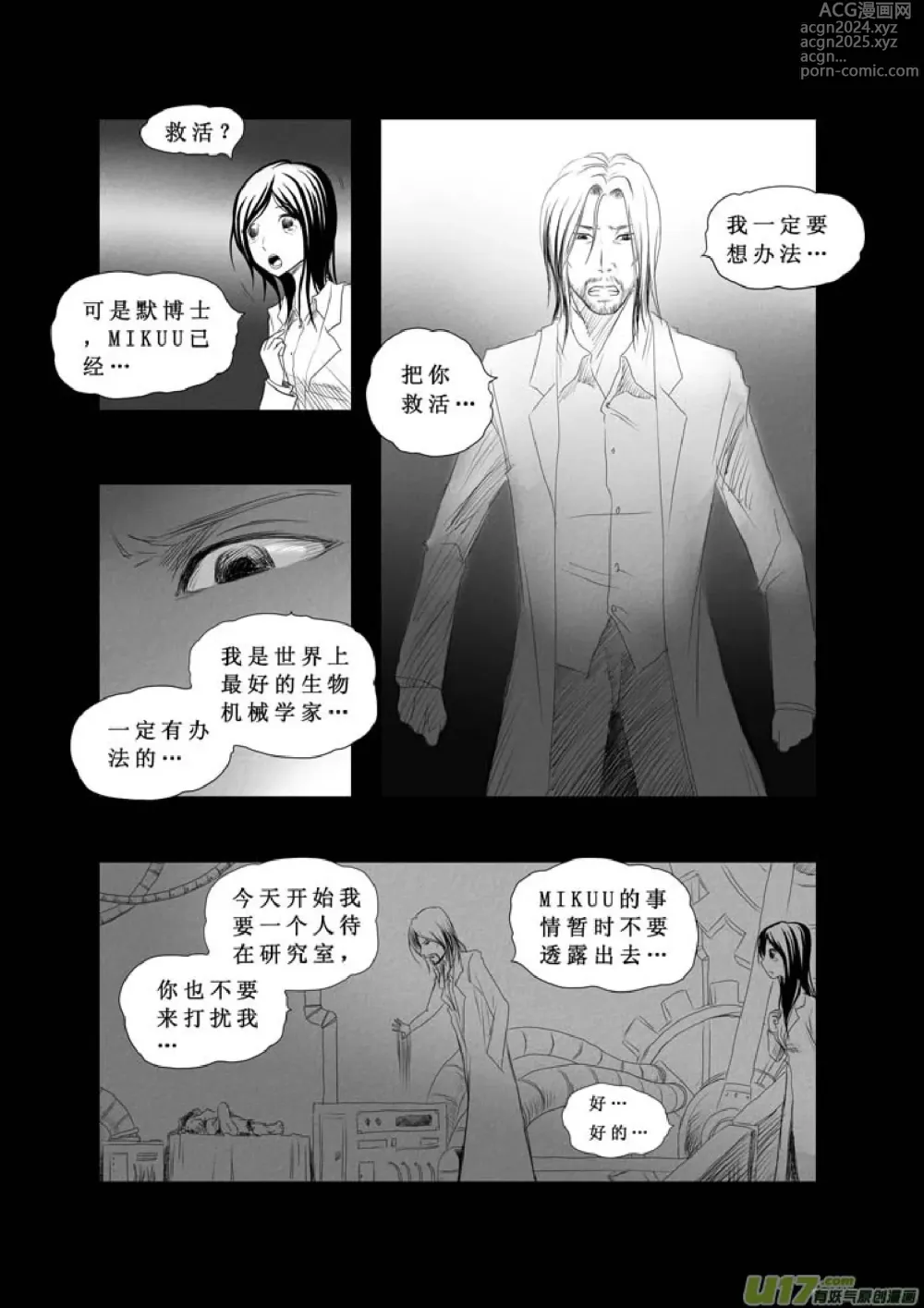 Page 69 of manga 日渐崩坏的世界 第001-050话