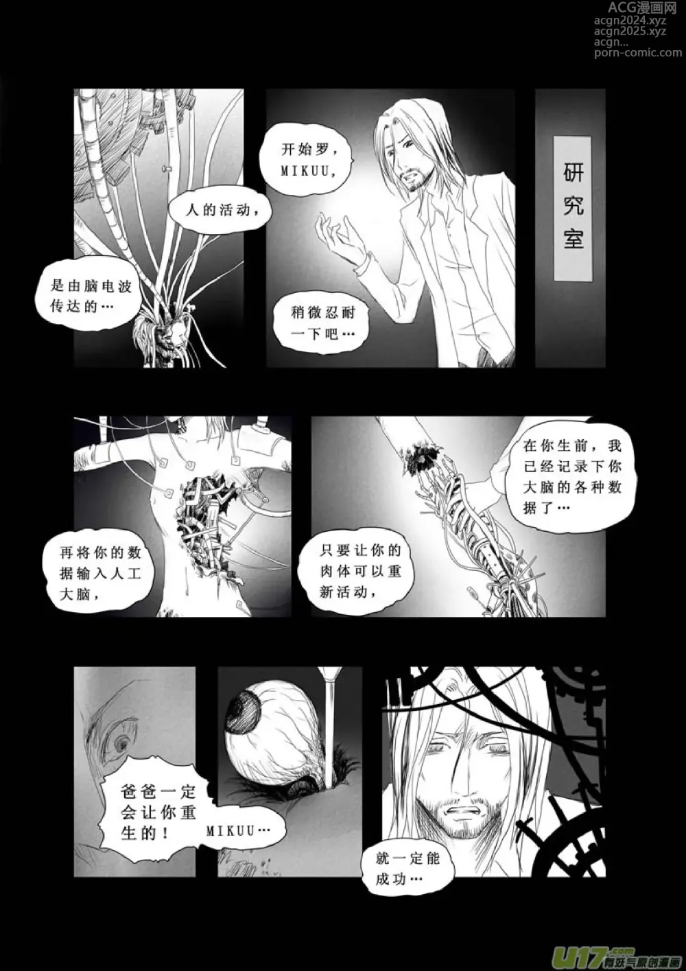 Page 70 of manga 日渐崩坏的世界 第001-050话