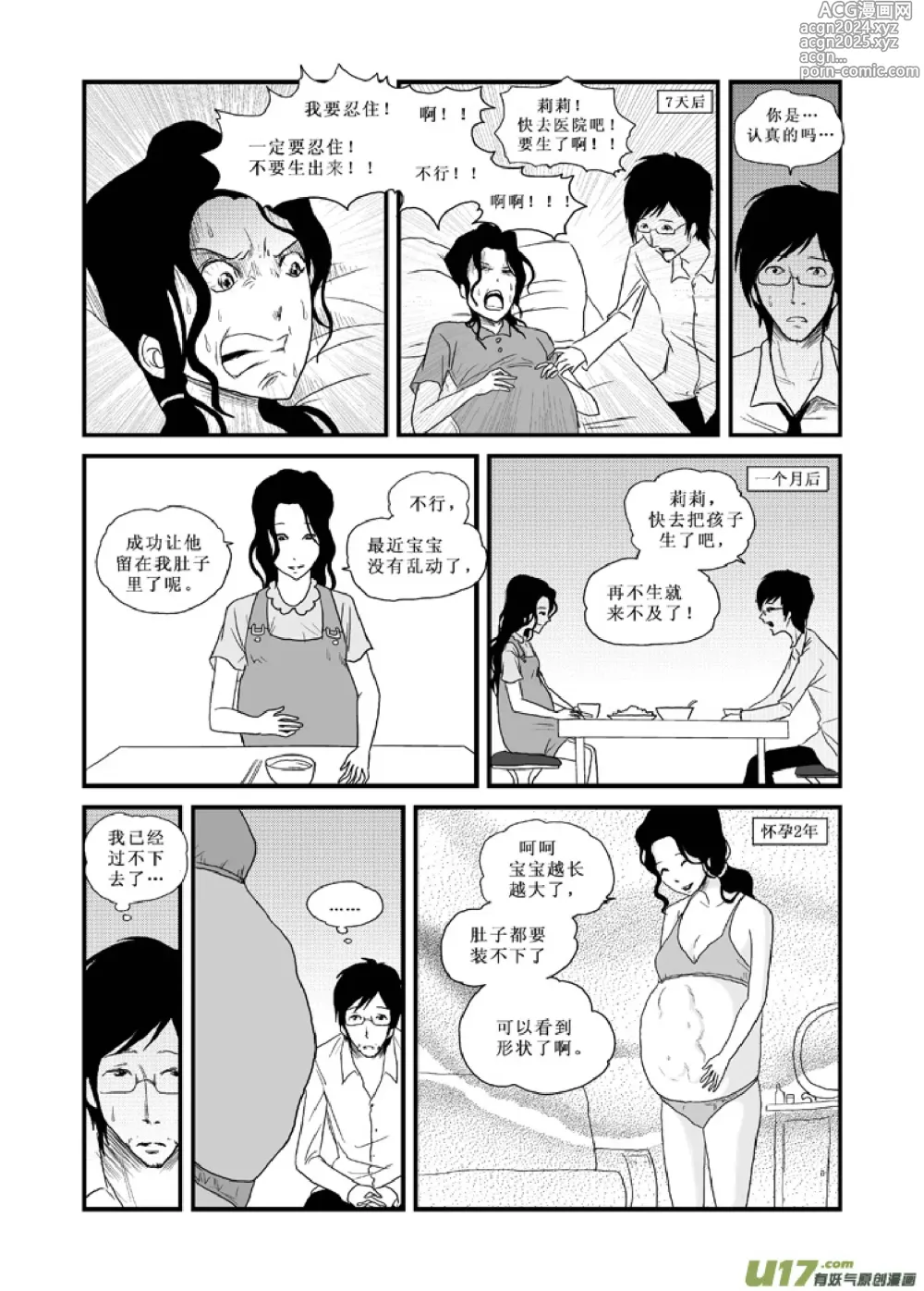 Page 8 of manga 日渐崩坏的世界 第001-050话