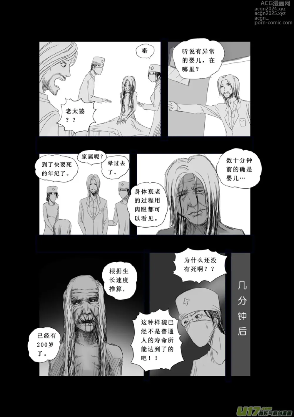 Page 79 of manga 日渐崩坏的世界 第001-050话