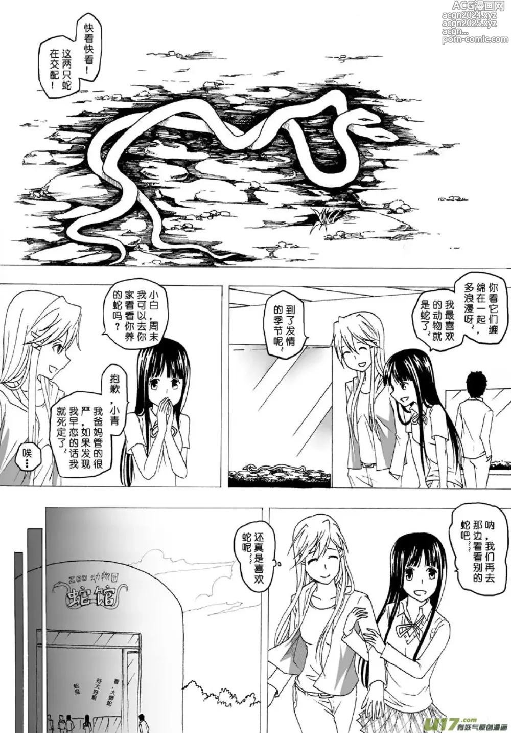 Page 115 of manga 日渐崩坏的世界 第051-100话