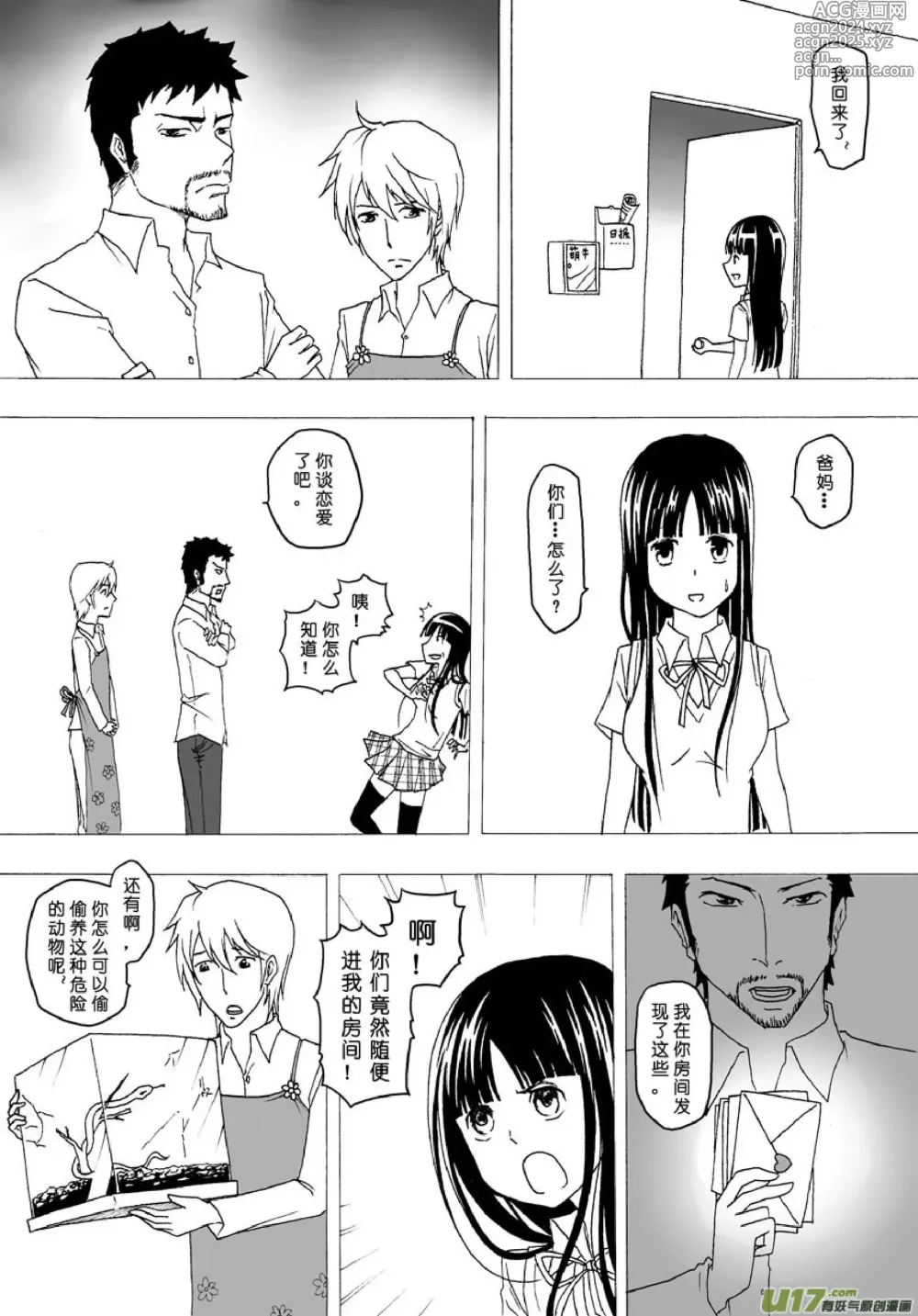 Page 116 of manga 日渐崩坏的世界 第051-100话