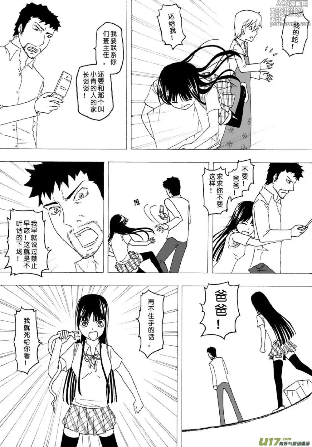 Page 117 of manga 日渐崩坏的世界 第051-100话