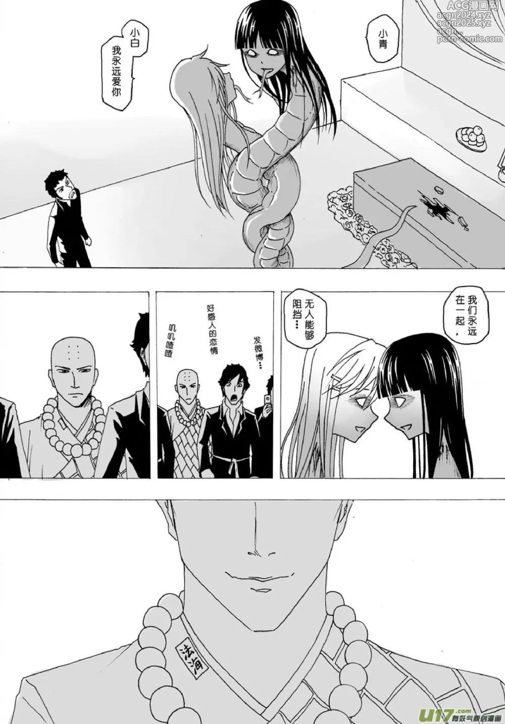 Page 123 of manga 日渐崩坏的世界 第051-100话