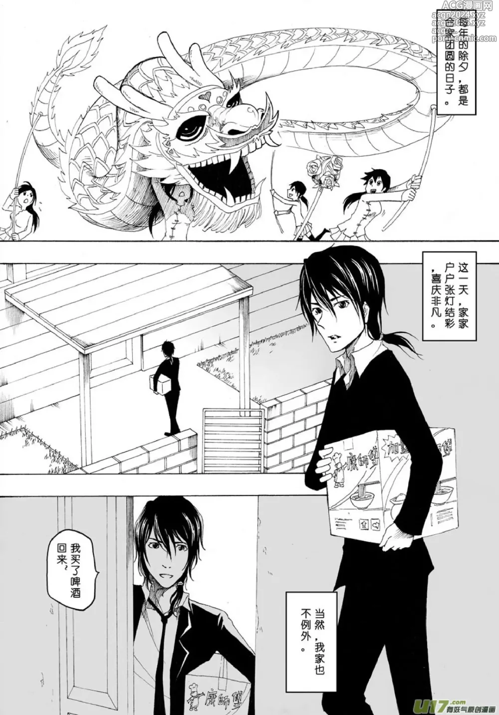 Page 126 of manga 日渐崩坏的世界 第051-100话