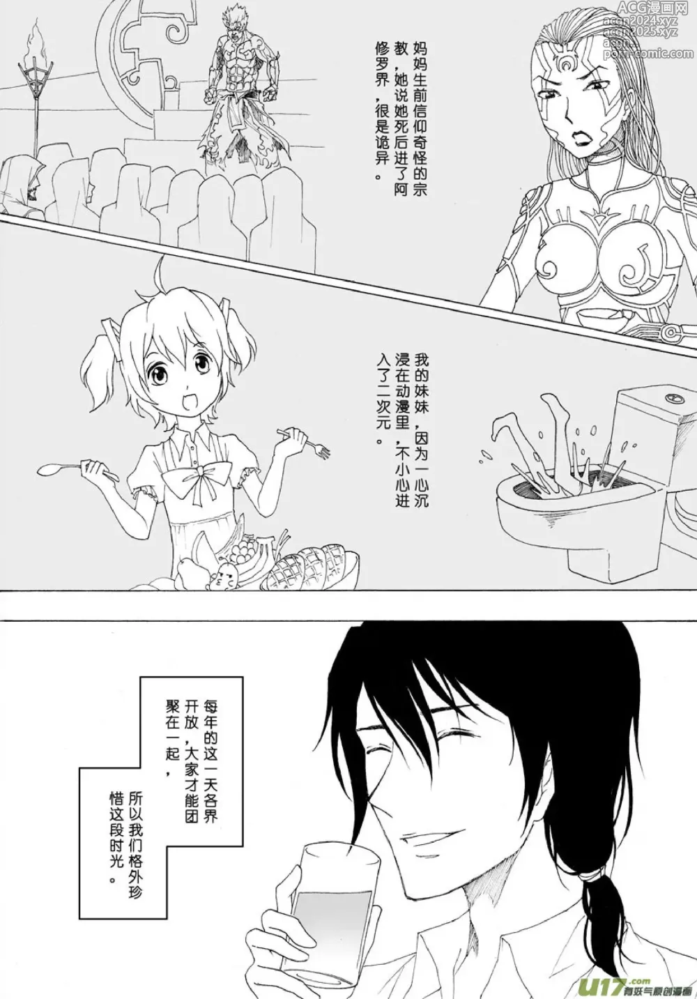 Page 129 of manga 日渐崩坏的世界 第051-100话