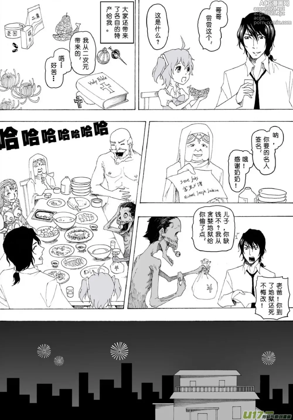 Page 130 of manga 日渐崩坏的世界 第051-100话