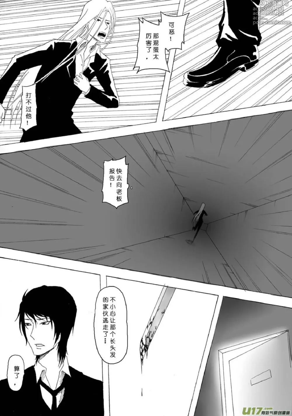 Page 14 of manga 日渐崩坏的世界 第051-100话