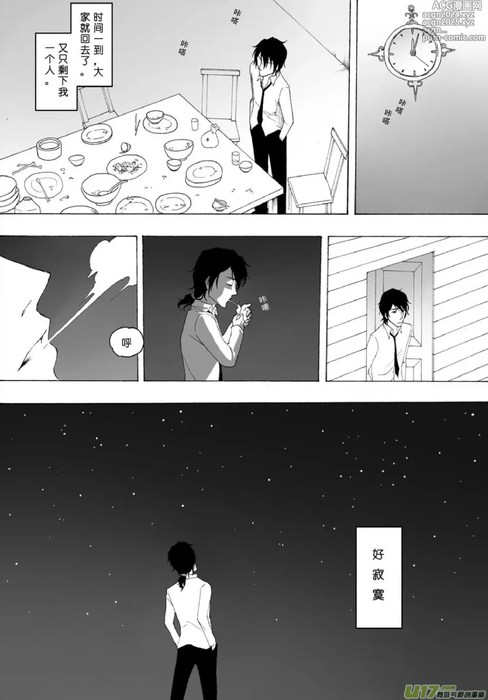 Page 131 of manga 日渐崩坏的世界 第051-100话