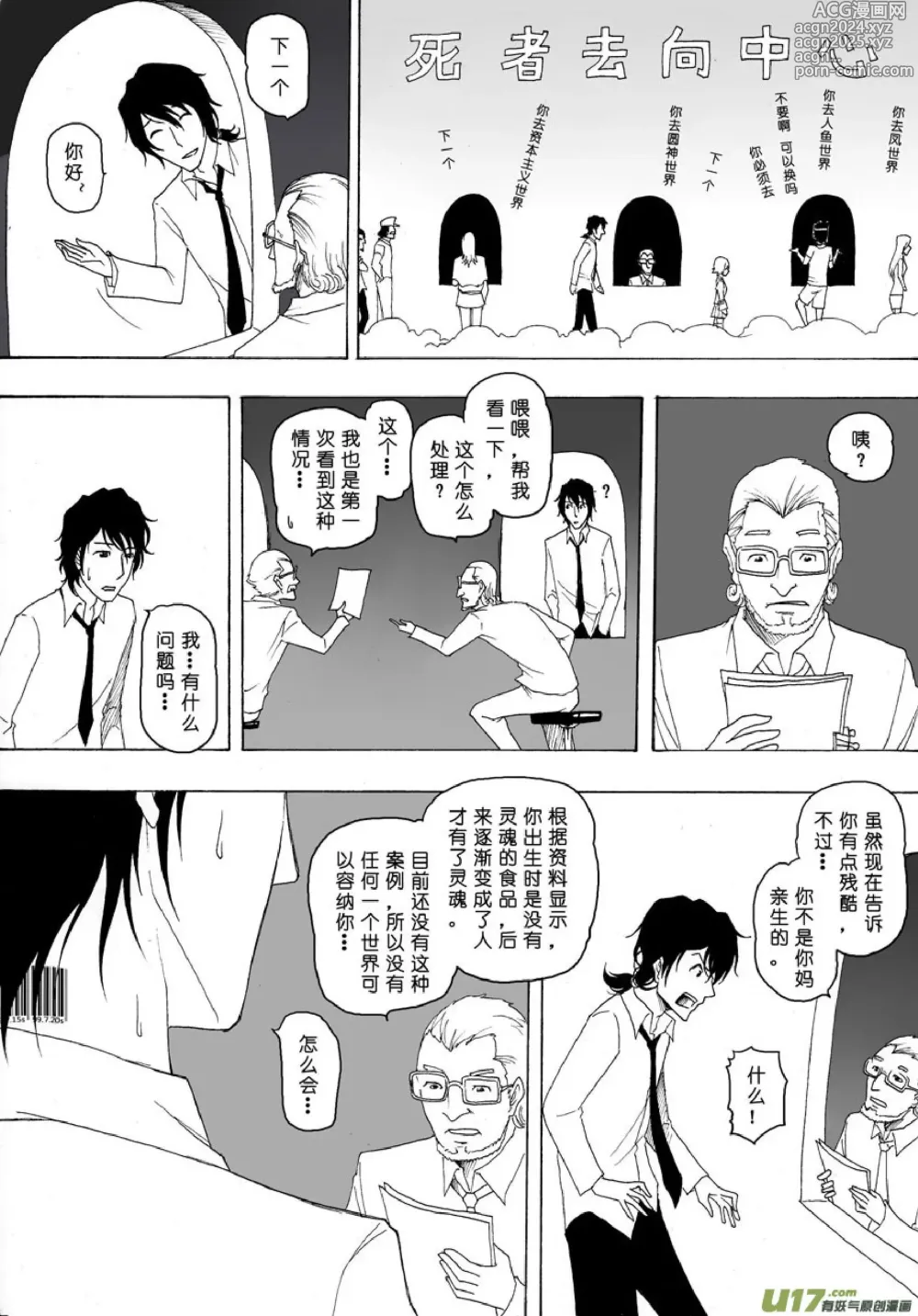 Page 134 of manga 日渐崩坏的世界 第051-100话