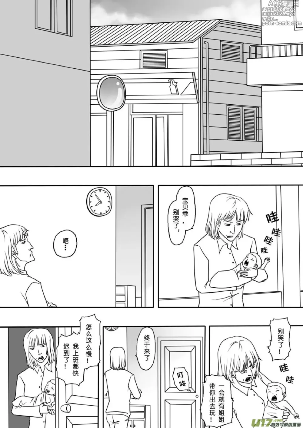 Page 144 of manga 日渐崩坏的世界 第051-100话