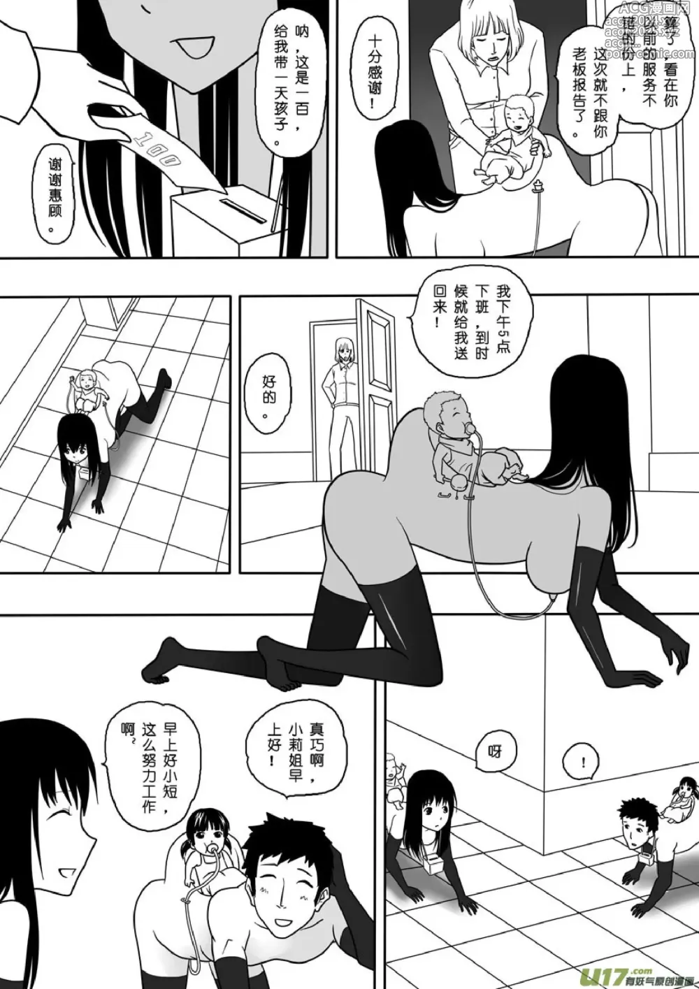 Page 146 of manga 日渐崩坏的世界 第051-100话