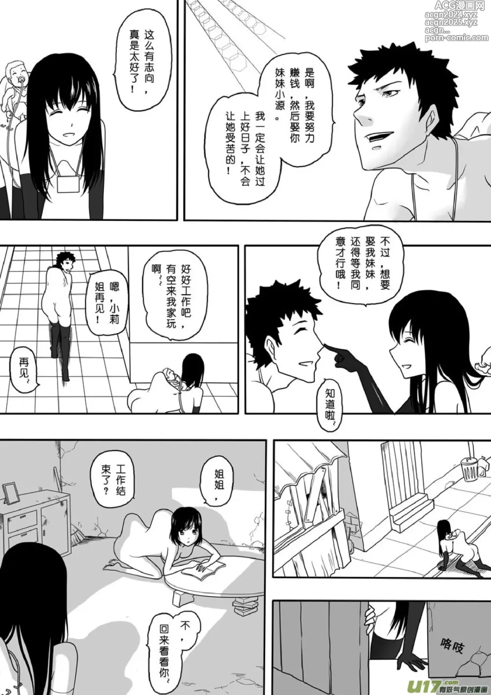 Page 147 of manga 日渐崩坏的世界 第051-100话