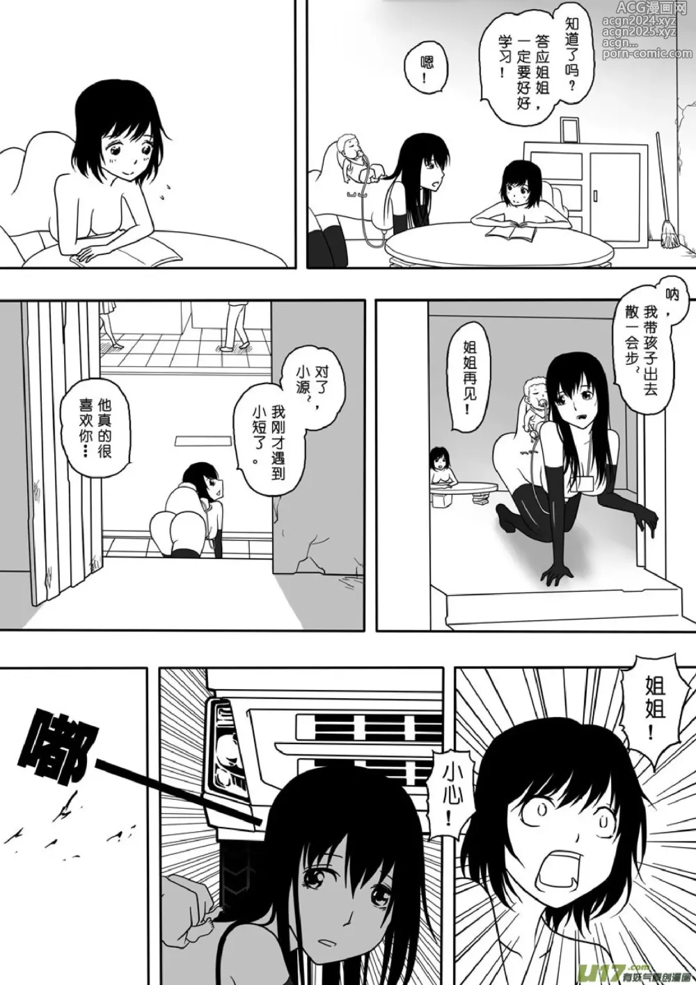 Page 149 of manga 日渐崩坏的世界 第051-100话