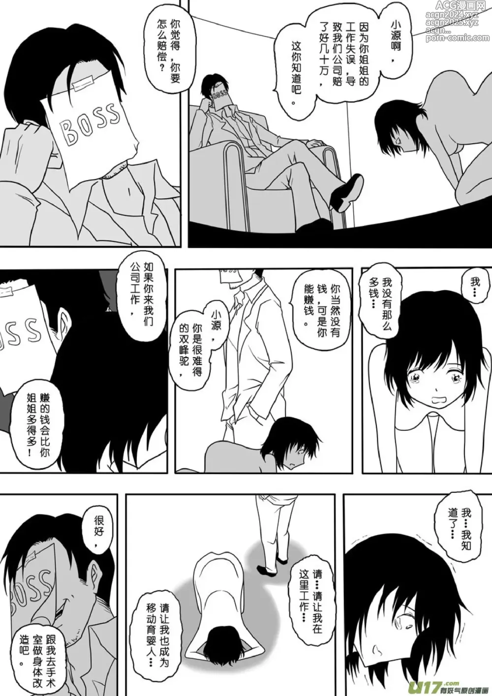 Page 151 of manga 日渐崩坏的世界 第051-100话