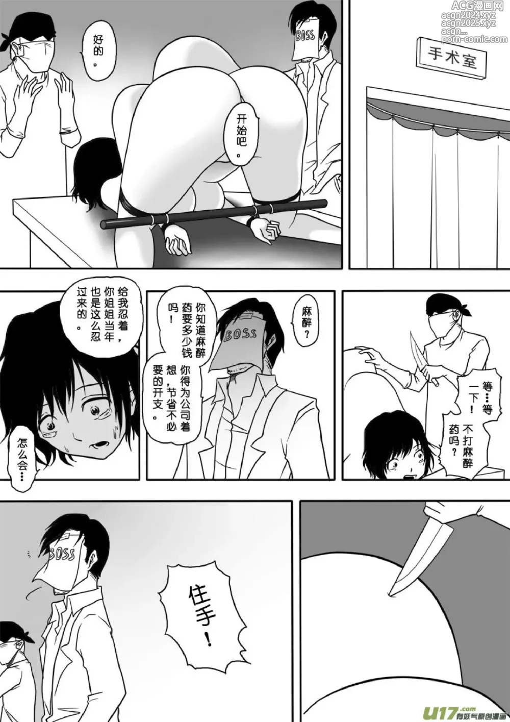 Page 152 of manga 日渐崩坏的世界 第051-100话