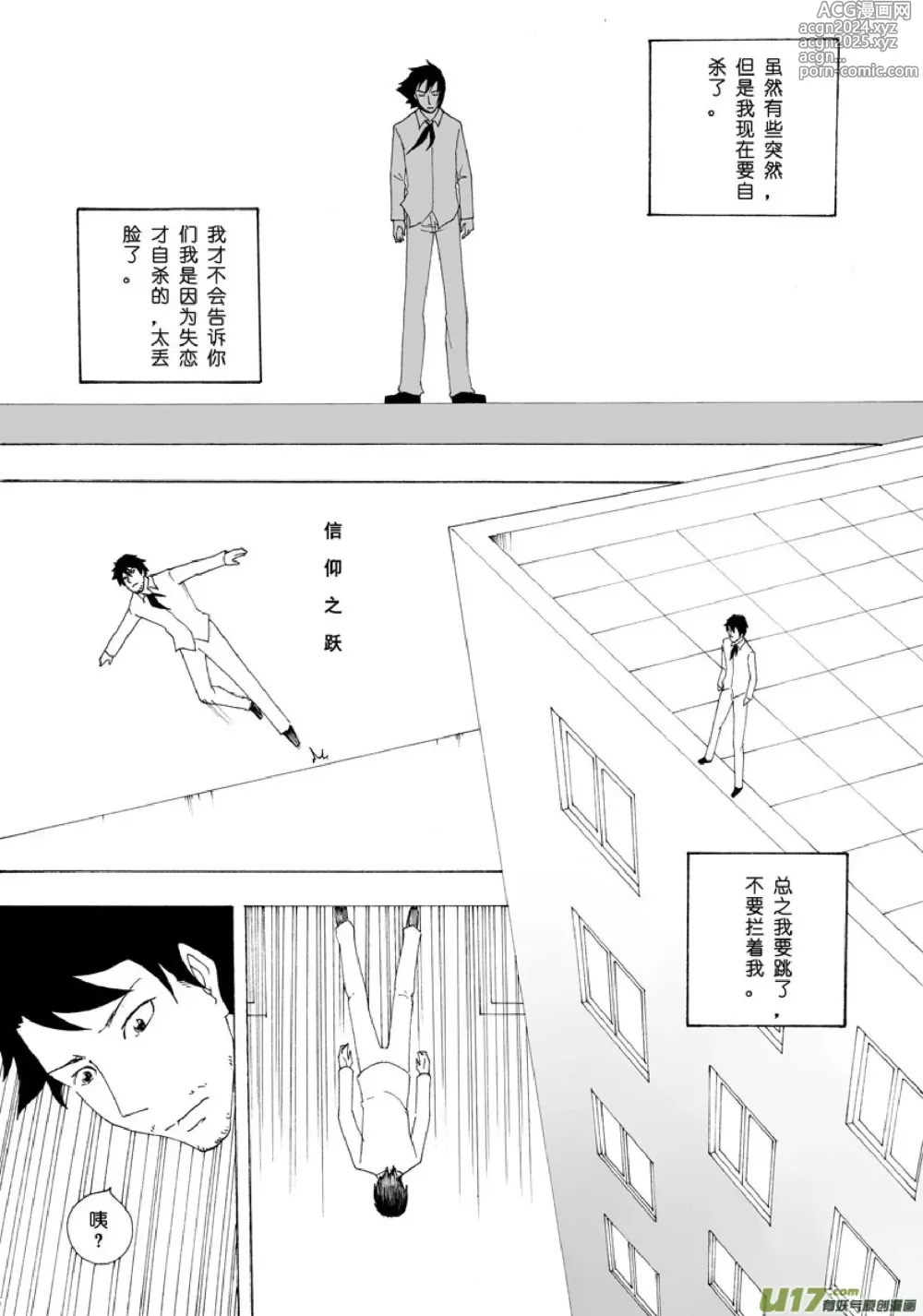 Page 158 of manga 日渐崩坏的世界 第051-100话