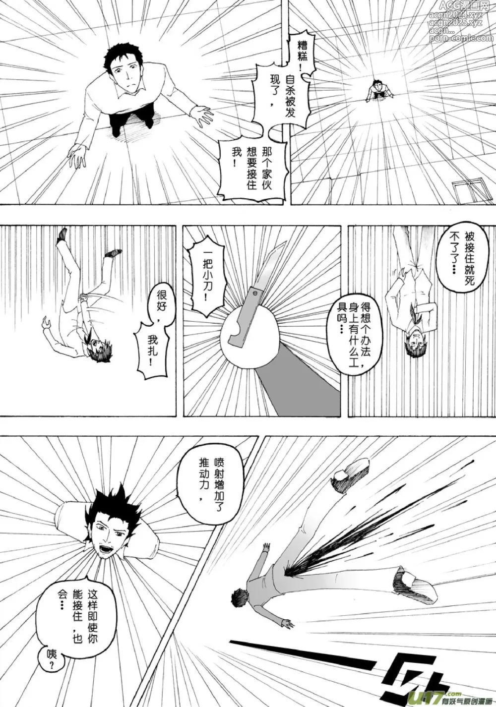 Page 159 of manga 日渐崩坏的世界 第051-100话