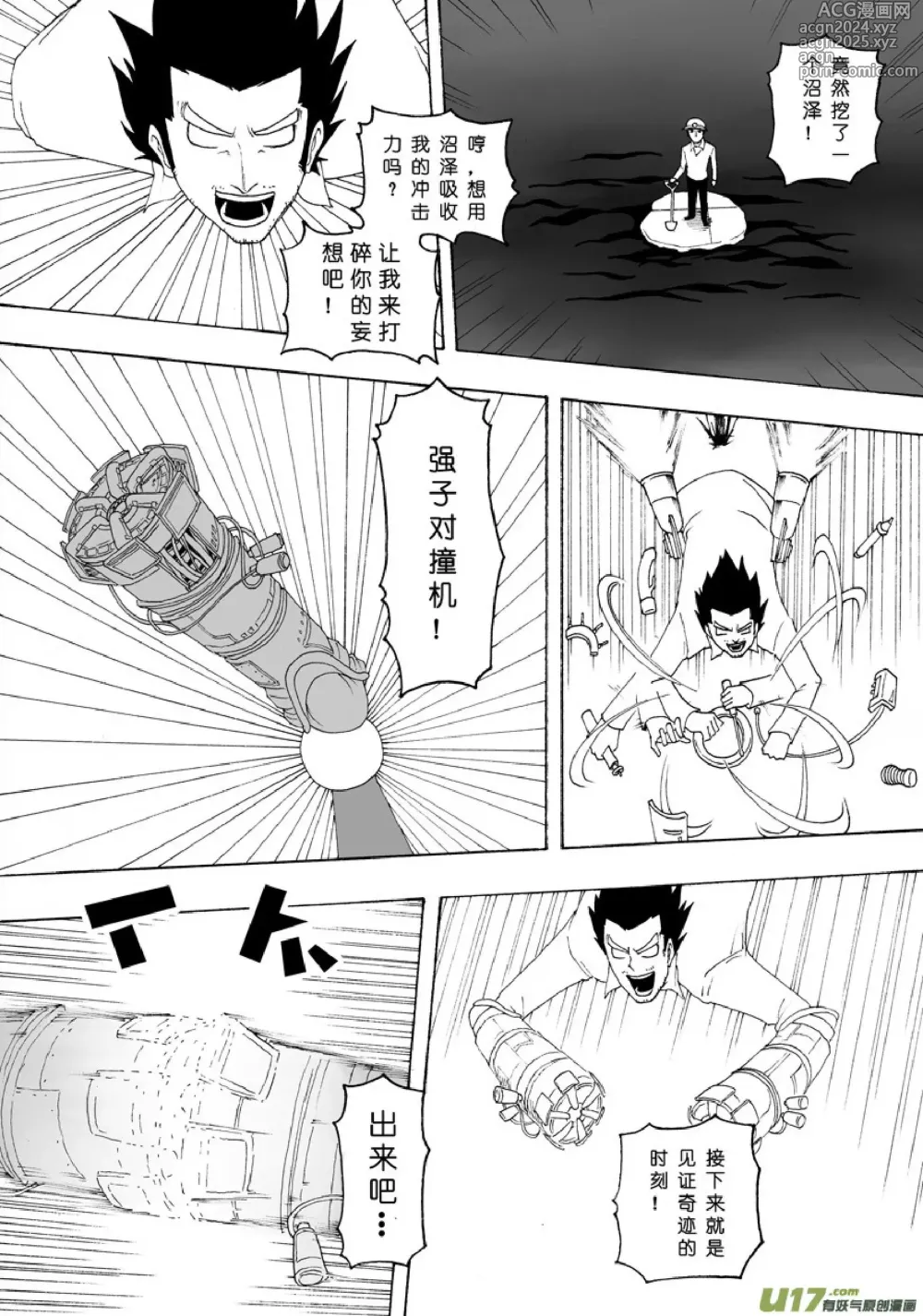 Page 164 of manga 日渐崩坏的世界 第051-100话