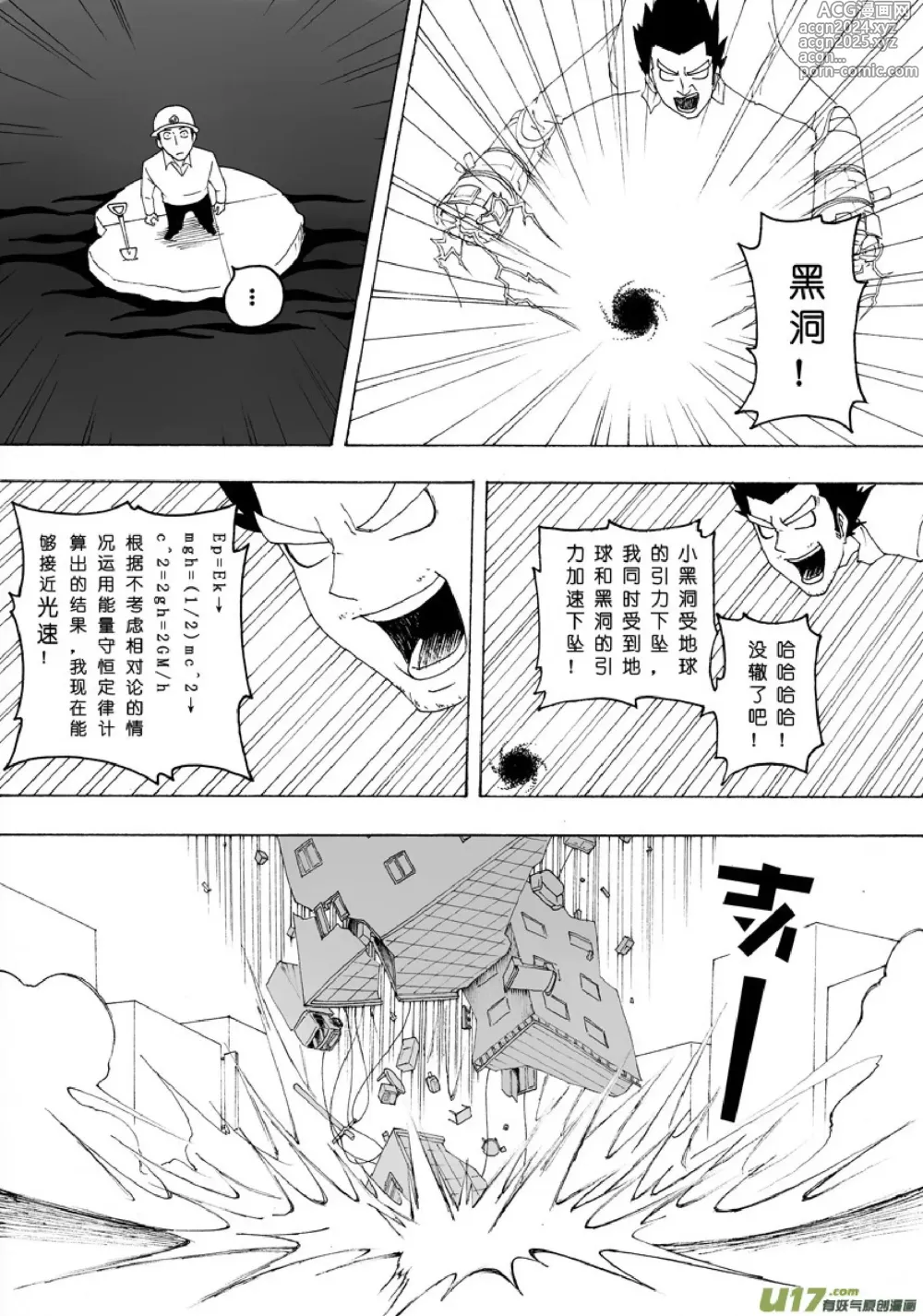 Page 165 of manga 日渐崩坏的世界 第051-100话