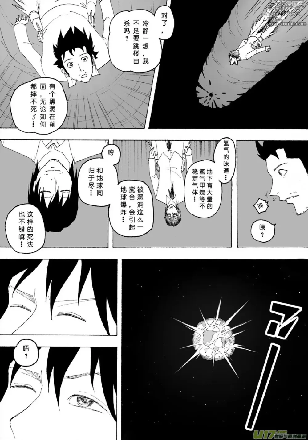 Page 166 of manga 日渐崩坏的世界 第051-100话